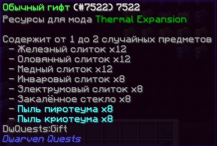 Обычный гифт TE