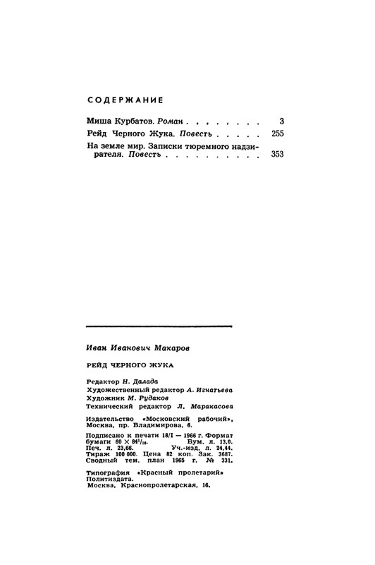 Makarov-Ivan-Rejd-Chornogo-Zhuka-page-0029