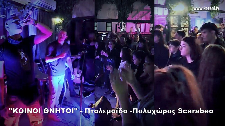 κοζάνη, ειδήσεις, νέα, Πτολεμαΐδα