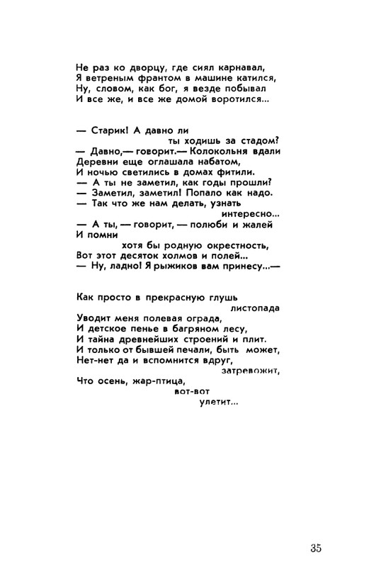 rubtsov-izbrannaya-lirika-1977-page-0036