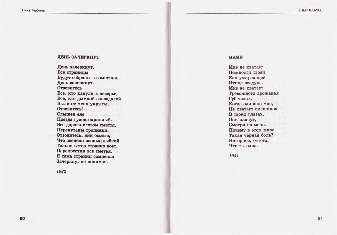 Turbina-Nika-Chtoby-ne-zabyt-1-87-page-0031