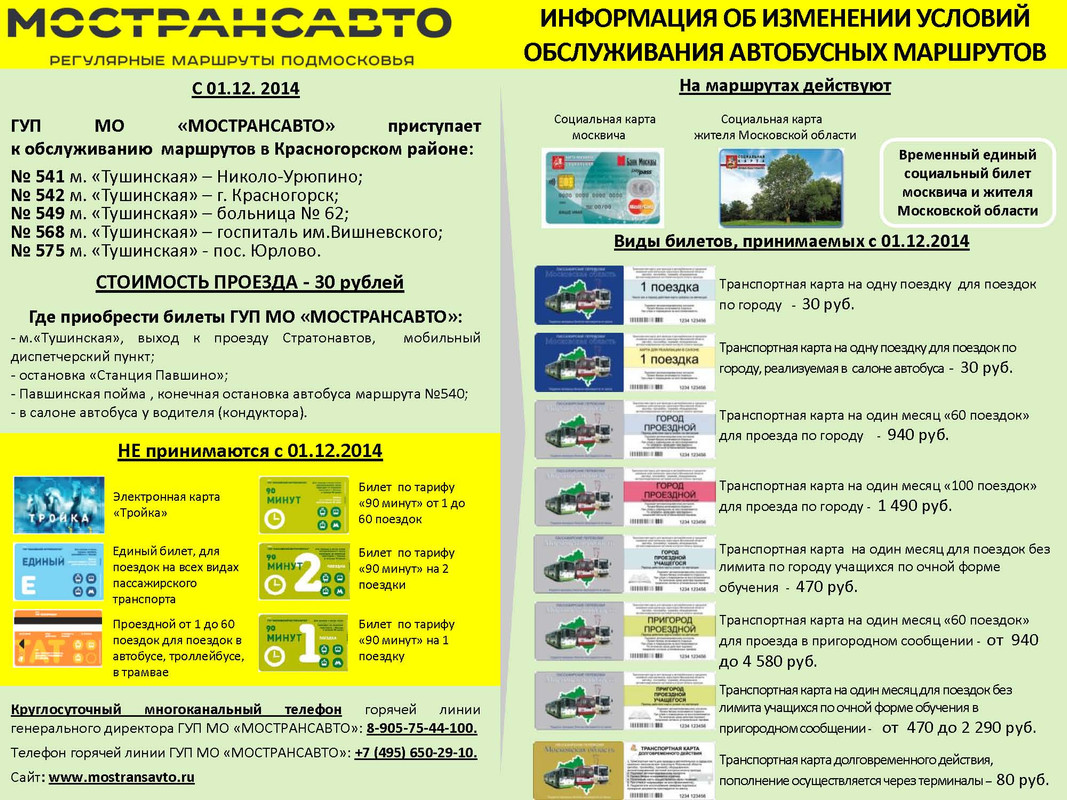 Стоимость проезда