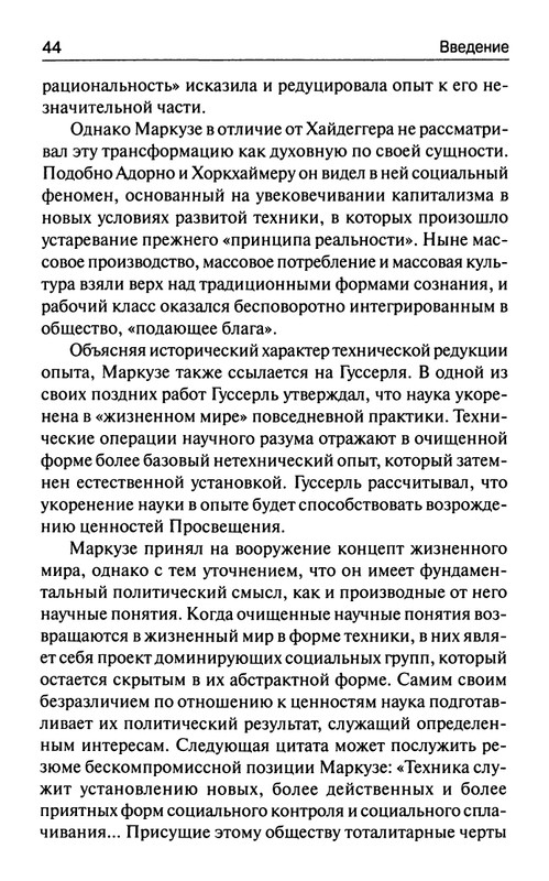 Markuze-Gerbert-Kriticheskaja-teorija-obshhestva-page-0043