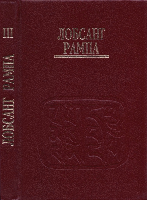 3-Lobsang-Rampa-Mudrost-drevnih-page-0002