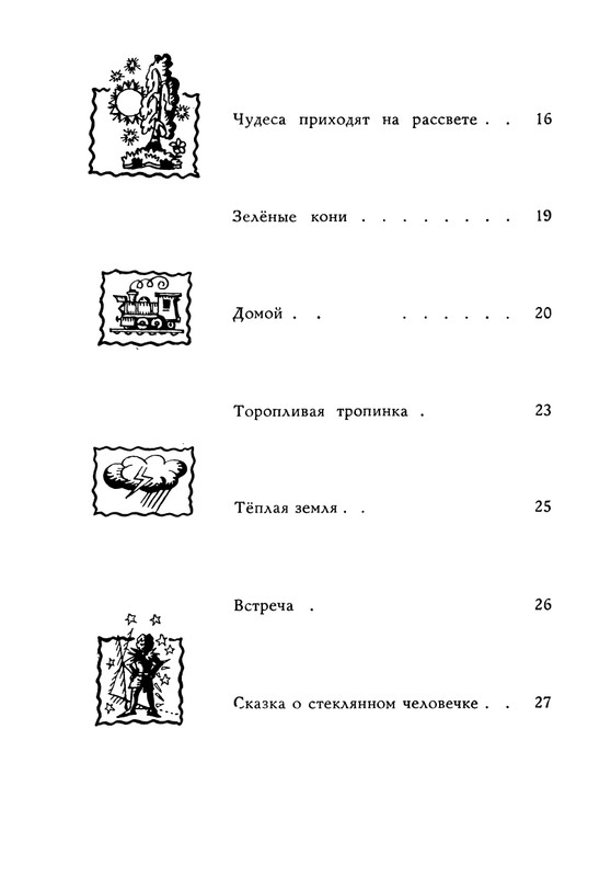 Orlov-Vladimir-Chudesa-prihodat-na-rassvete-1971-page-0047