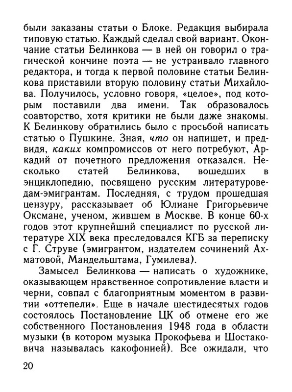 Belinkov-Arkadij-Chernovik-chuvstv-page-0021