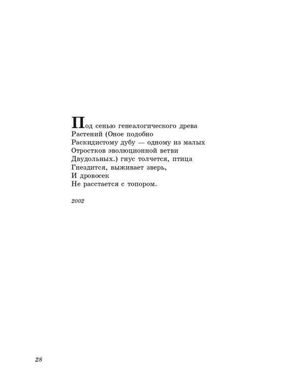 eremin-stikhotvoreniya-kn3-2005-page-0029