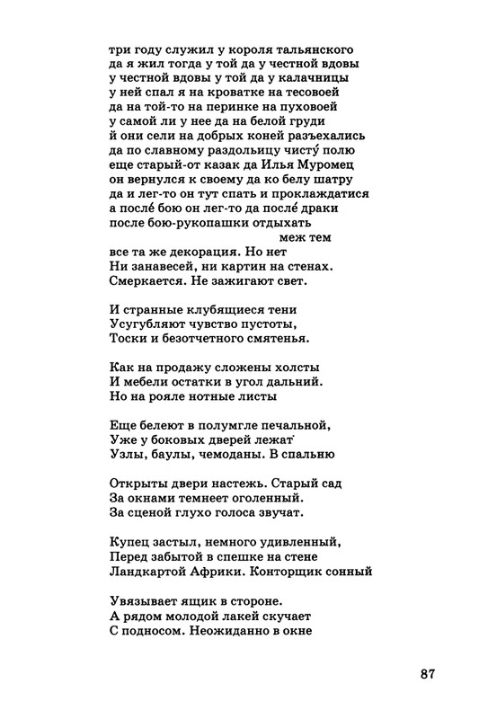 kibirov-parafrazis-1997-page-0088
