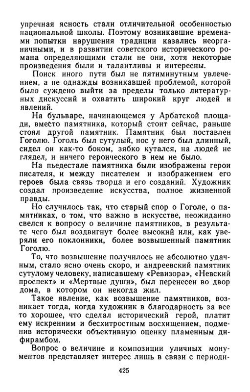 belinkov-yury-tynyanov-1960-page-0057