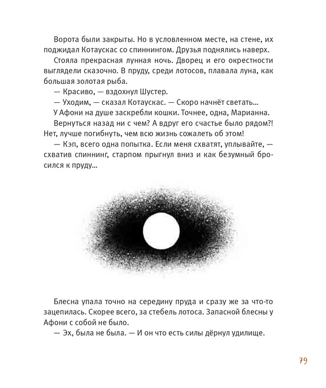 Усачёв А. - Приключения «Котобоя» - 2014-65-86_page-0015