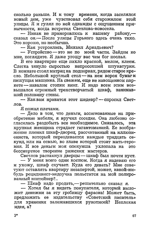vospominaniya-o-mikhaile-svetlove-1973-page-0069