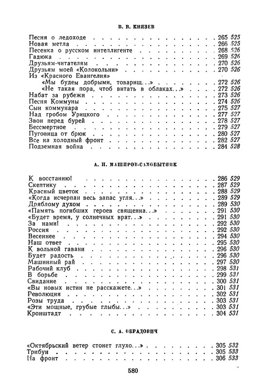 proletarskie-poety-pervykh-let-sovetskoj-epokhi-1959-page-0092