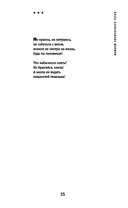kibirov-yubilej-liricheskogo-geriya-2000-page-0036