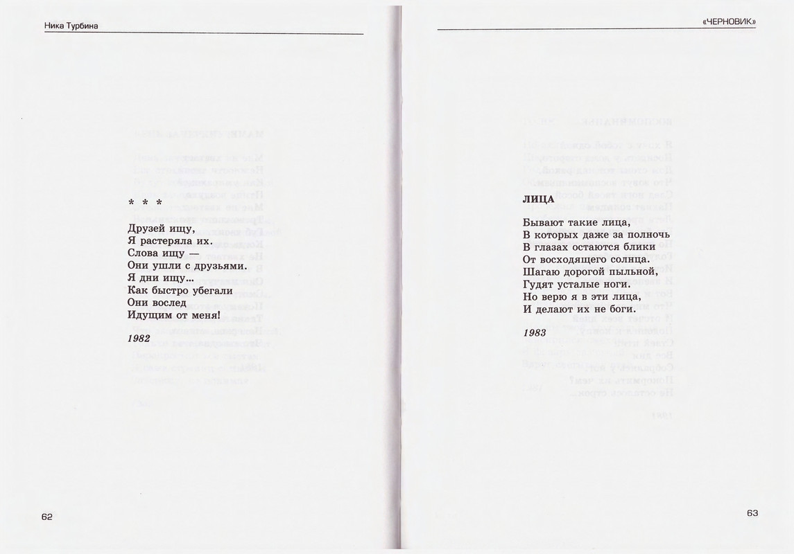 Turbina-Nika-Chtoby-ne-zabyt-1-87-page-0032