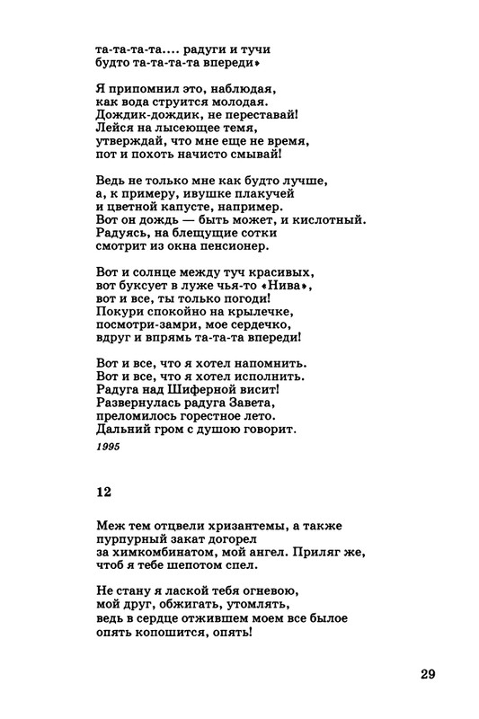 kibirov-parafrazis-1997-page-0030