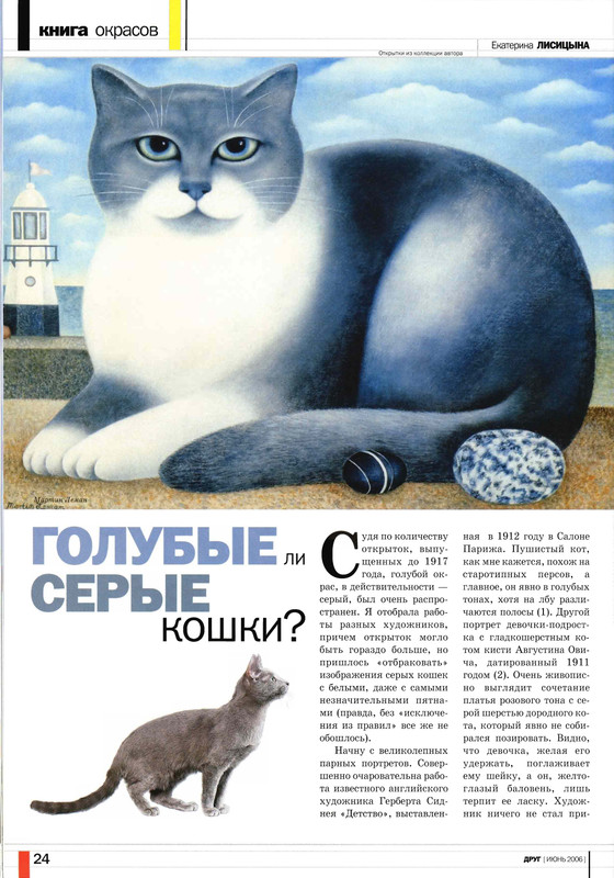 Друг кошек 2006-06-24