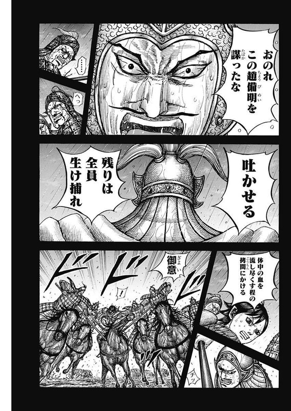 キングダム – page 11