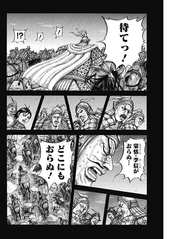 キングダム – page 10