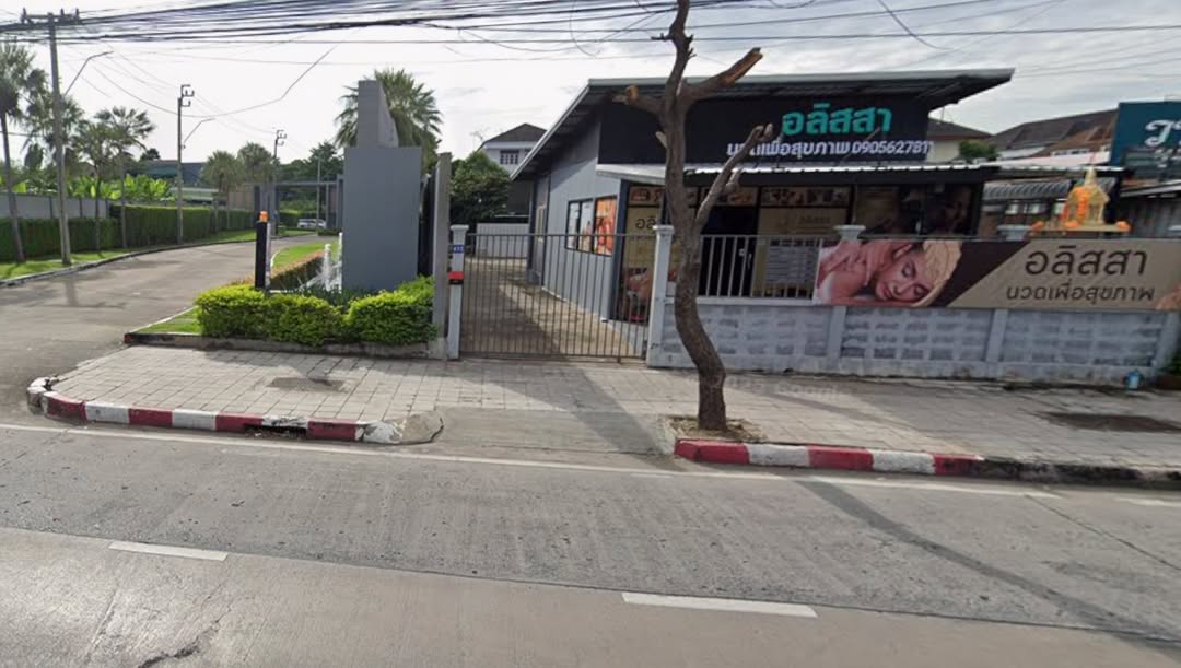 อลิสสา นวดเพื่อสุขภาพ