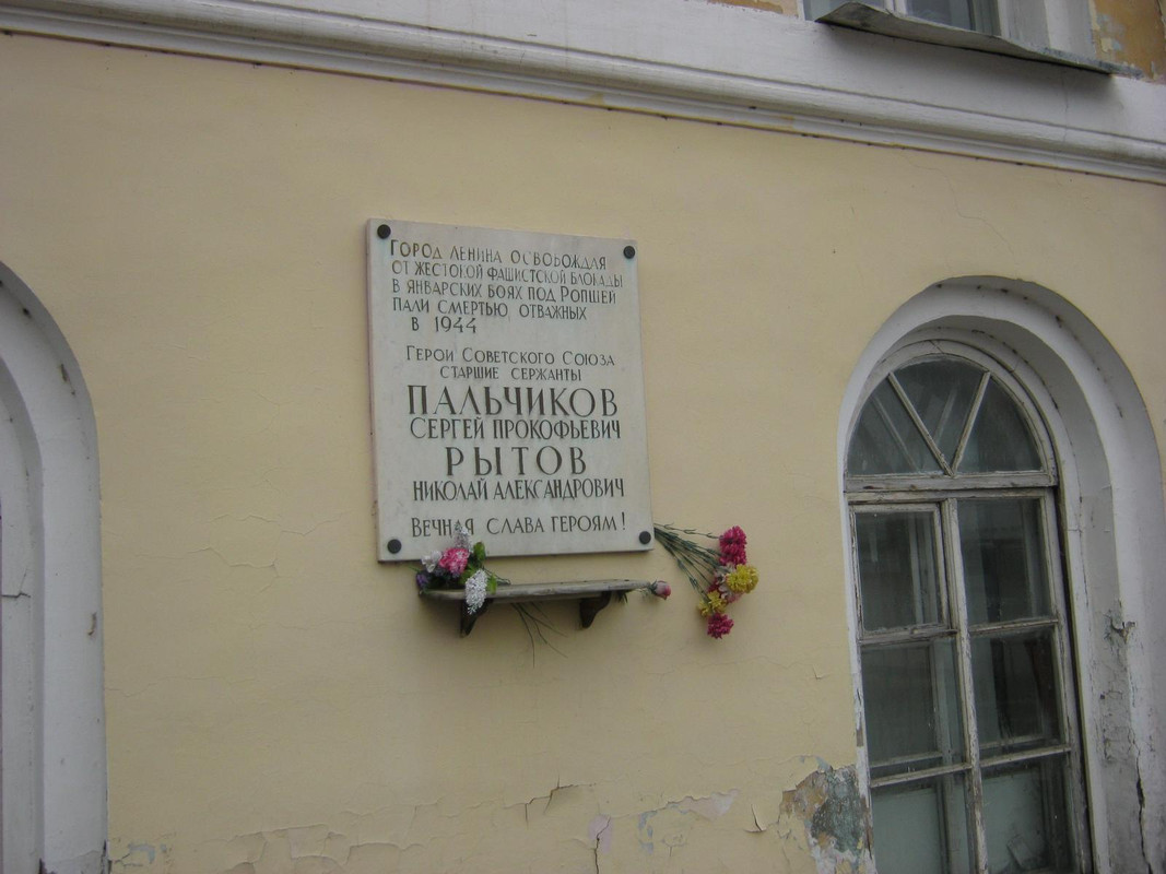 весна, Ропша