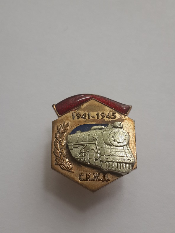 СКЖД 1941-1945  (1)