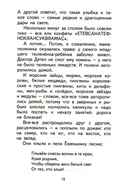 Sharov-Aleksandr-Prikluchenija-Jozhenki-page-0082