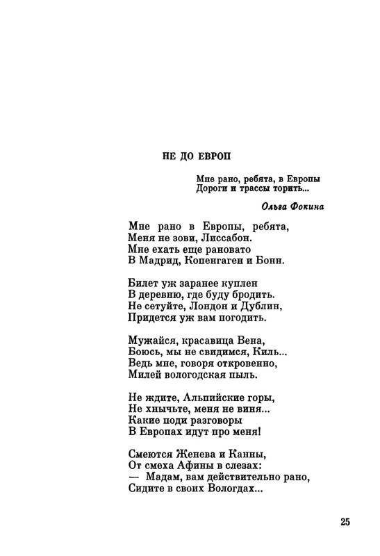 ivanov-aleksandr-pegas-ne-roskosh-1979-page-0025