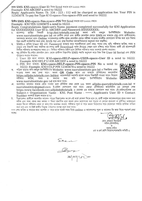 Kabi-Nazrul-Institute-KNI-Job-Circular-2023-PDF-3