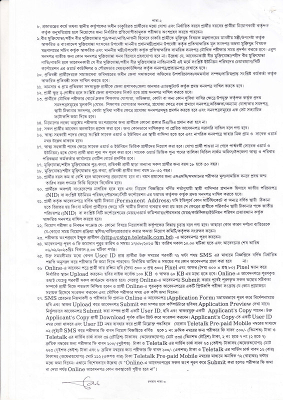 Civil-Surgeon-Office-Thakurgaon-Job-Circular-2023-PDF-3