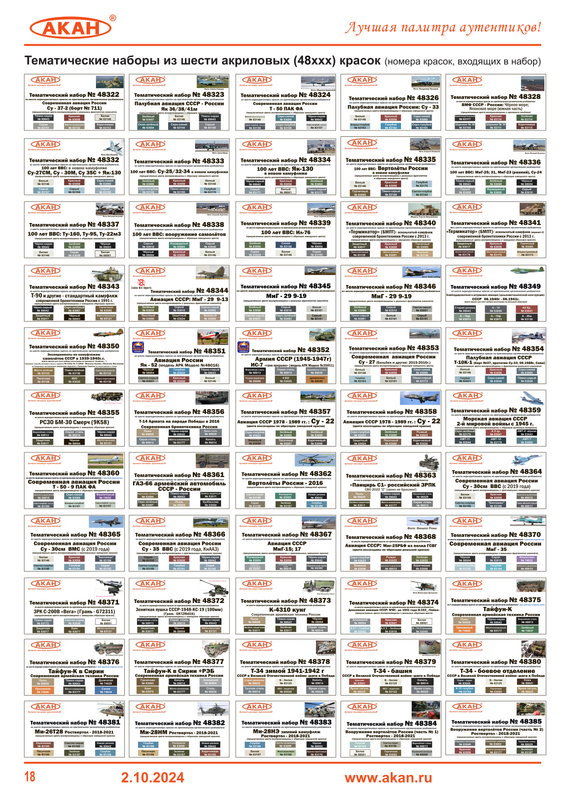 стр. 19_вв_48322_48385 - 3.10.2024