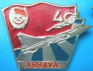 40 лет АВВАКУЛ