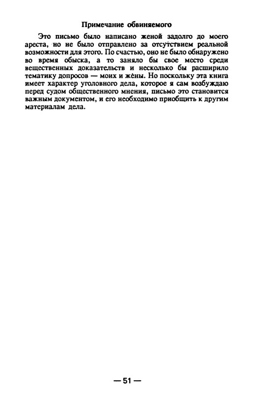 timofeev-ya-osobo-opasny-prestupnik-1990-page-0052