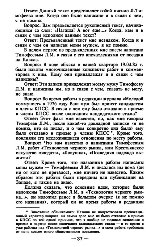 timofeev-ya-osobo-opasny-prestupnik-1990-page-0038