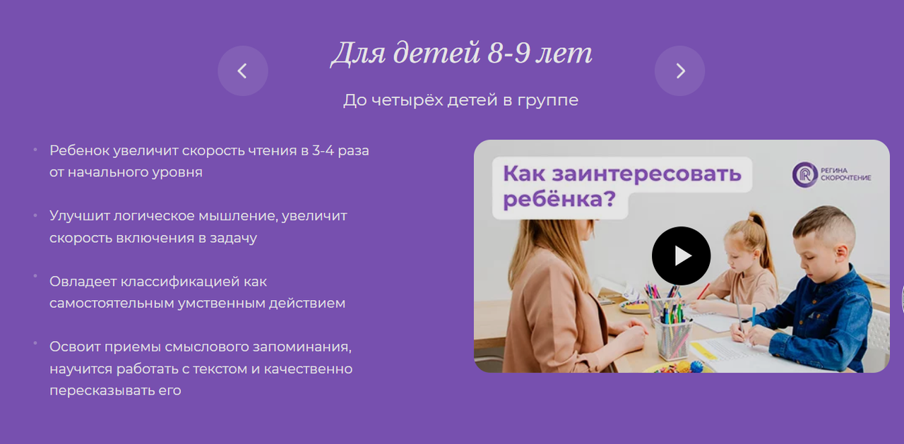 Скорочтение 8 -9 лет (Регина Каримова)