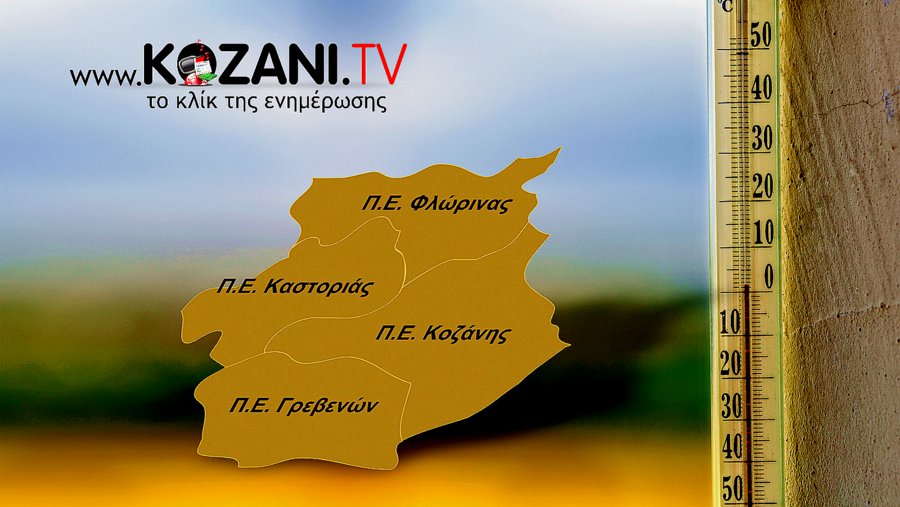 κοζάνη, ειδήσεις, νέα, Πτολεμαΐδα 