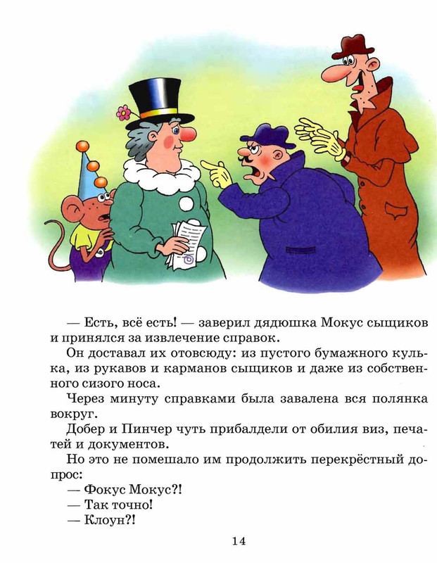 Шульжик. Неуловимый Фунтик_page-0013