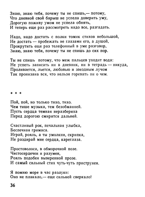 kushner-nochnaya-muzyka-1991-page-0038