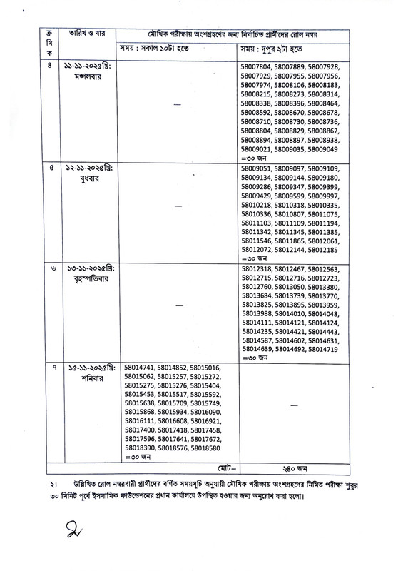 Islamic-Foundation-Viva-Date-2025-PDF-2