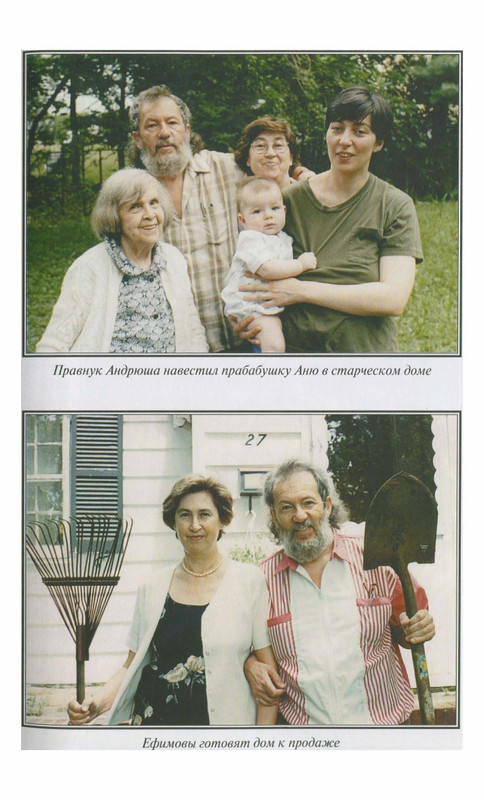 Игорь Ефимов - Связь времен. В Новом свете - 2012_page-0047