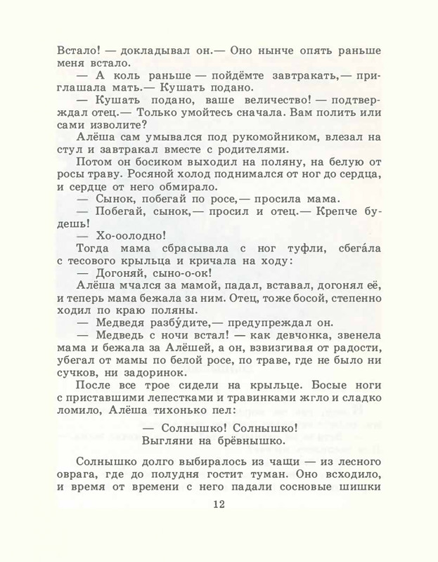 Romanovskij-Stanislav-Aloshino-lukoshko-1985-page-0015