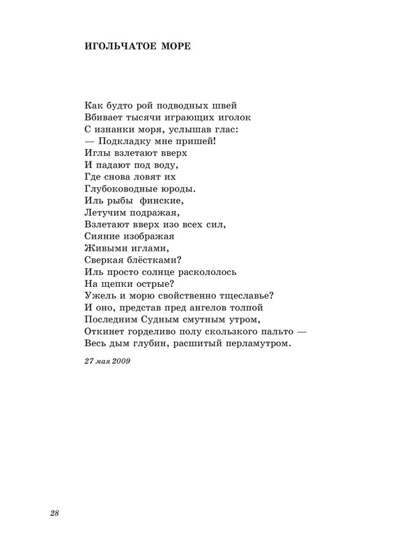 shvarts-pereletnaya-ptitsa-2011-izd-28