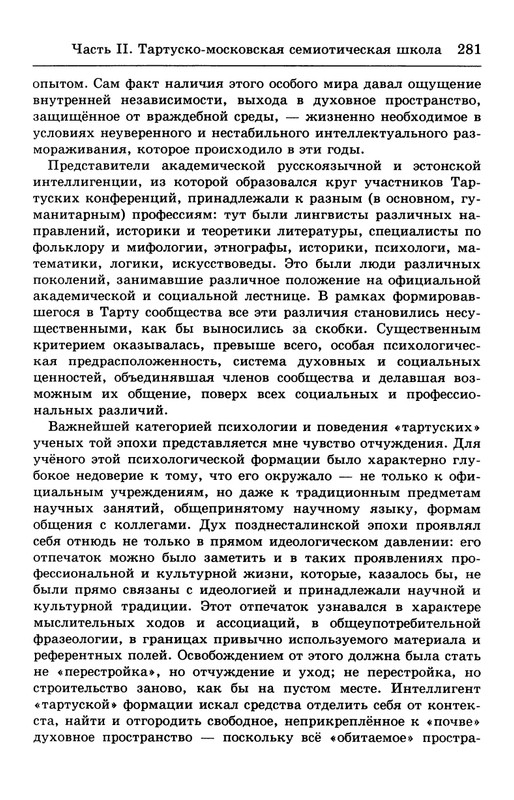 lotman_i_tartusko-moskovskaya_semioticheskaya_shkola_1994_page-0035