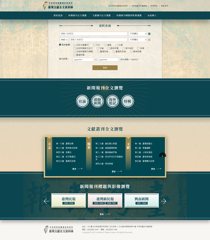 臺史所 臺灣文獻全文資料庫
