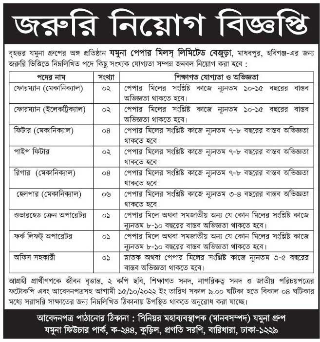 যমুনা গ্রুপ জব সার্কুলার ২০২২ Jamuna Group Job Circular 2022