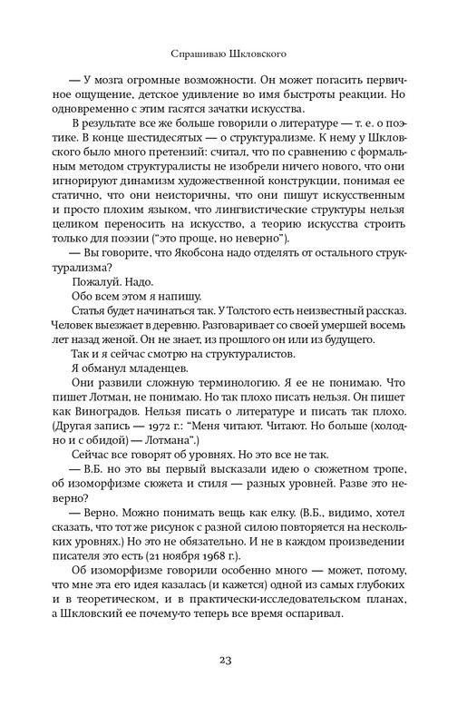 Шкловский В.Б.-Zoo,или Письма не о любви_page-0022