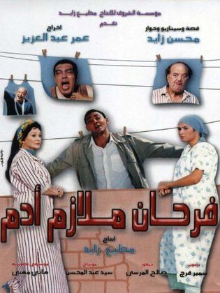 فرحان ملازم آدم (2005)