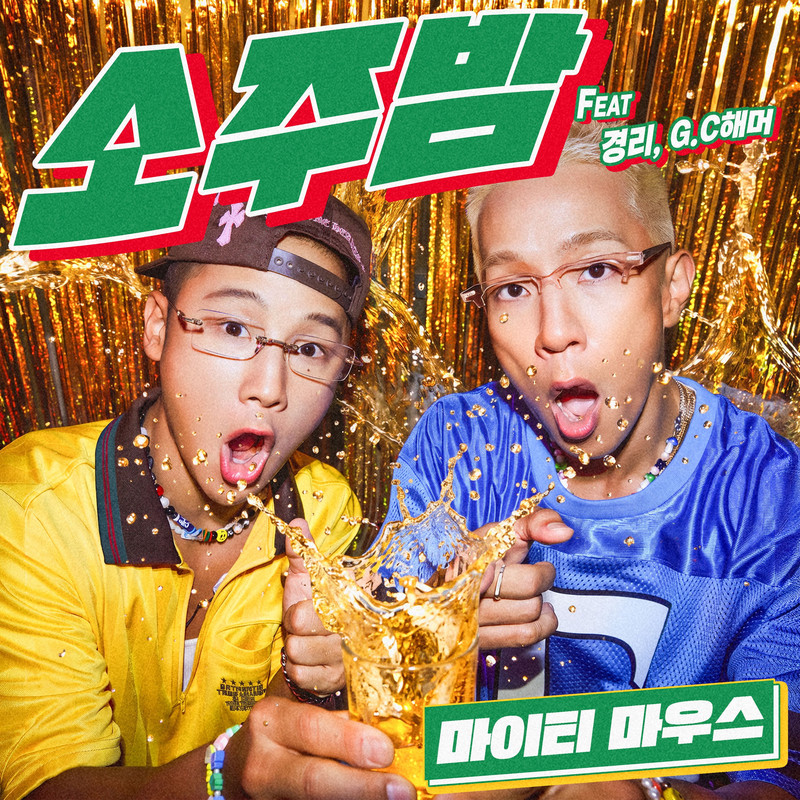 Mighty Mouth; Gyeongree; G.C Hammer - SOJU BOMB