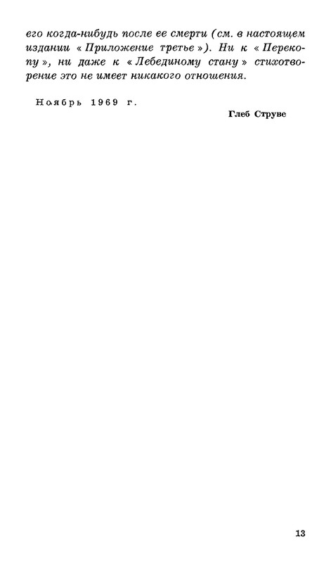 Lebedinyj-stan-Perekop-page-0014