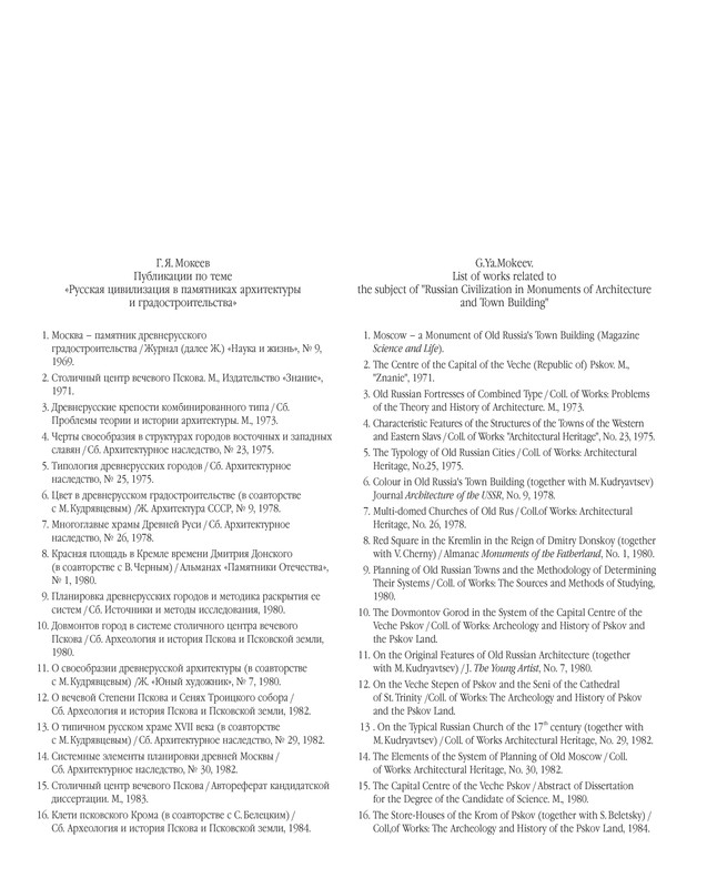 G-Ya-Mokeev-Arhitektura-i-gradostroitelstvo-pdf-io-41