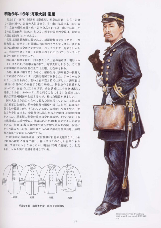 Uniforms of Japanese Navy 1867-1945_????????_047